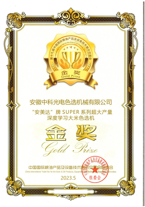 810-金獎產(chǎn)品-SUPER系列深度學習大米色選機